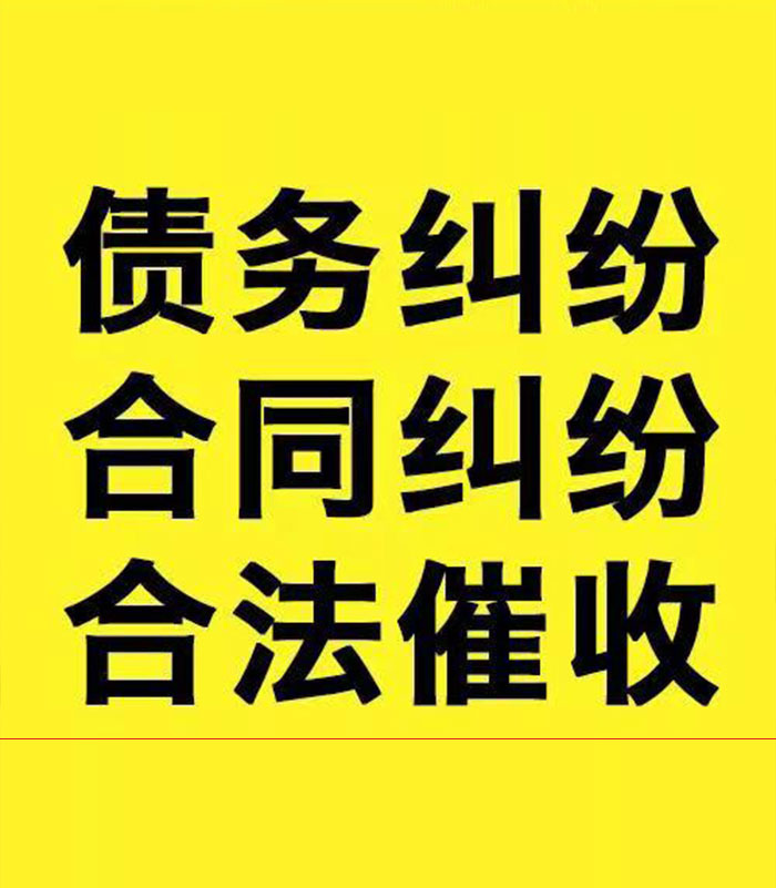 南头镇专业要账公司